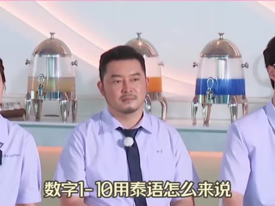 白鹿用泰语说数字把周深震惊到了