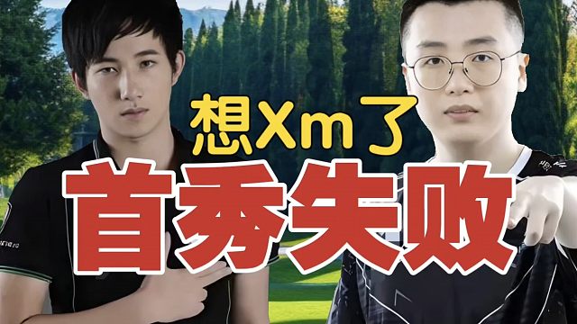 查理斯：队危思良将，想Xm了。皮鞋：这BP，八王要接锅。