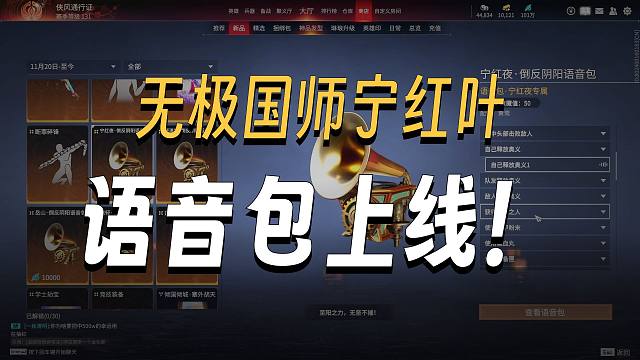 永劫无间11月20日更新活动和商城上新速看！倒反阴阳皮肤语音包乾坤坛返场新皮肤等