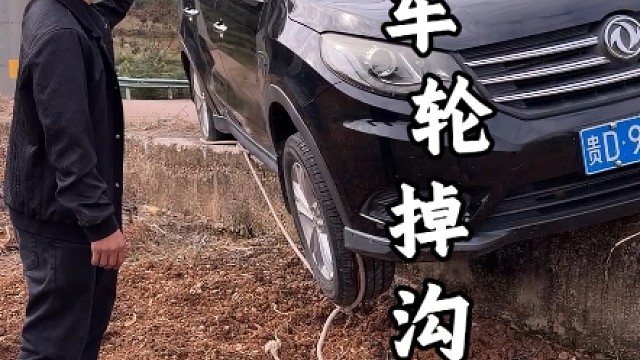 路边遇小伙窄路会车，车轮掉沟里了，老司机现场演示帮忙脱困！
