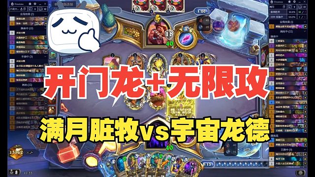 开门龙无限攻，梦幻的组合它来啦！满月脏牧vs宇宙龙德【江少】多多关注！卡组代码见简介，也可私信[宇