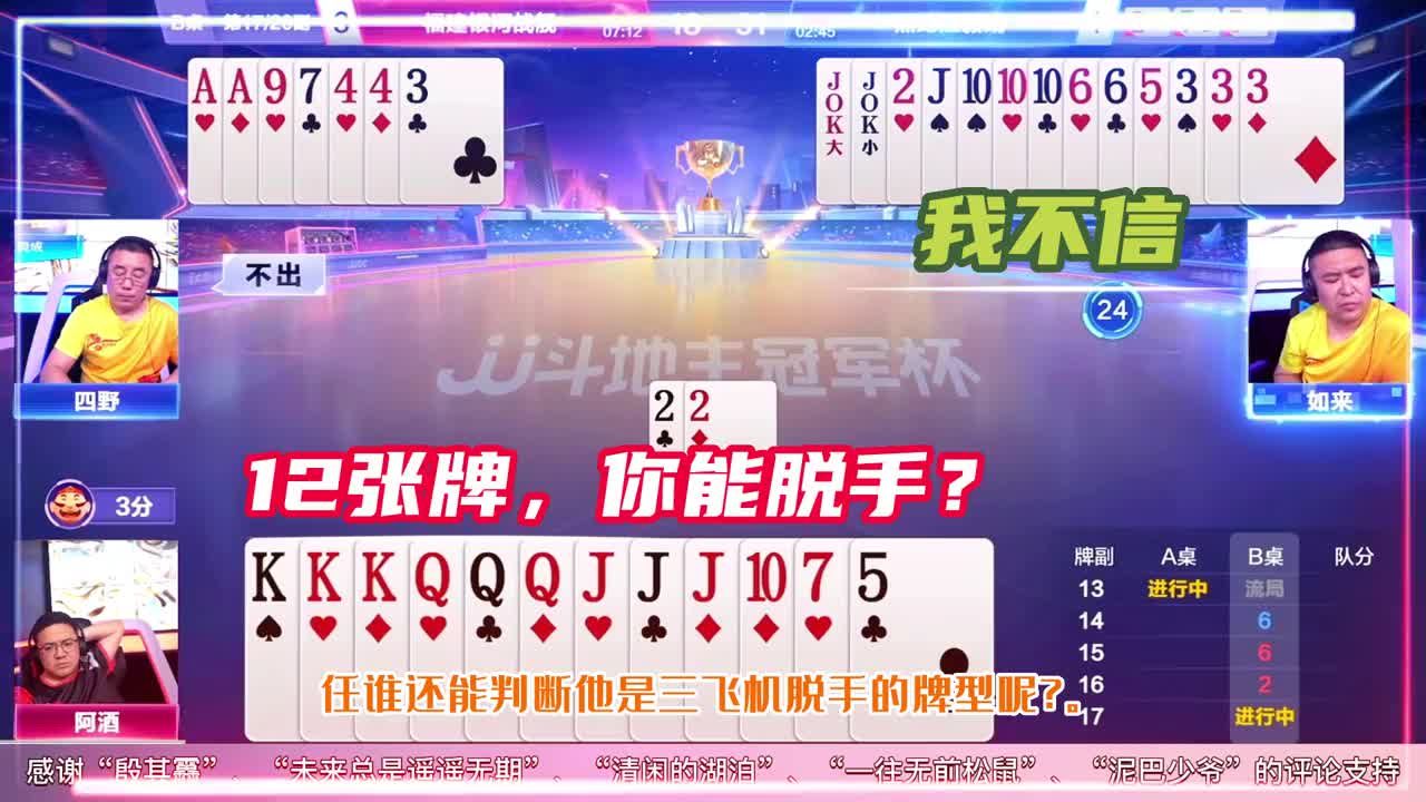 阿酒可是JJ斗地主的大神，什么牌都敢叫地主，残局都是心理战