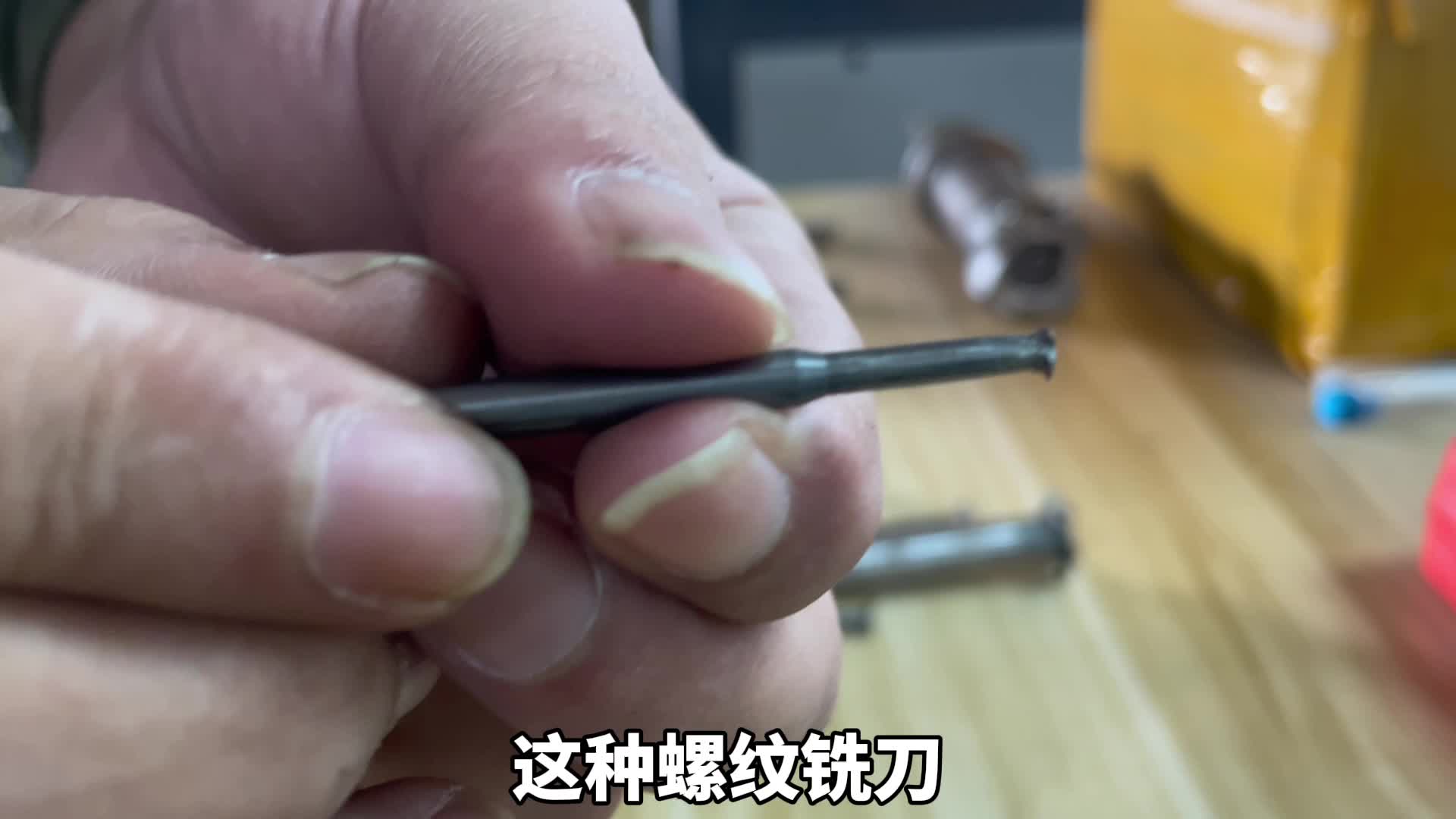 第4讲 数控刀具认识使用介绍