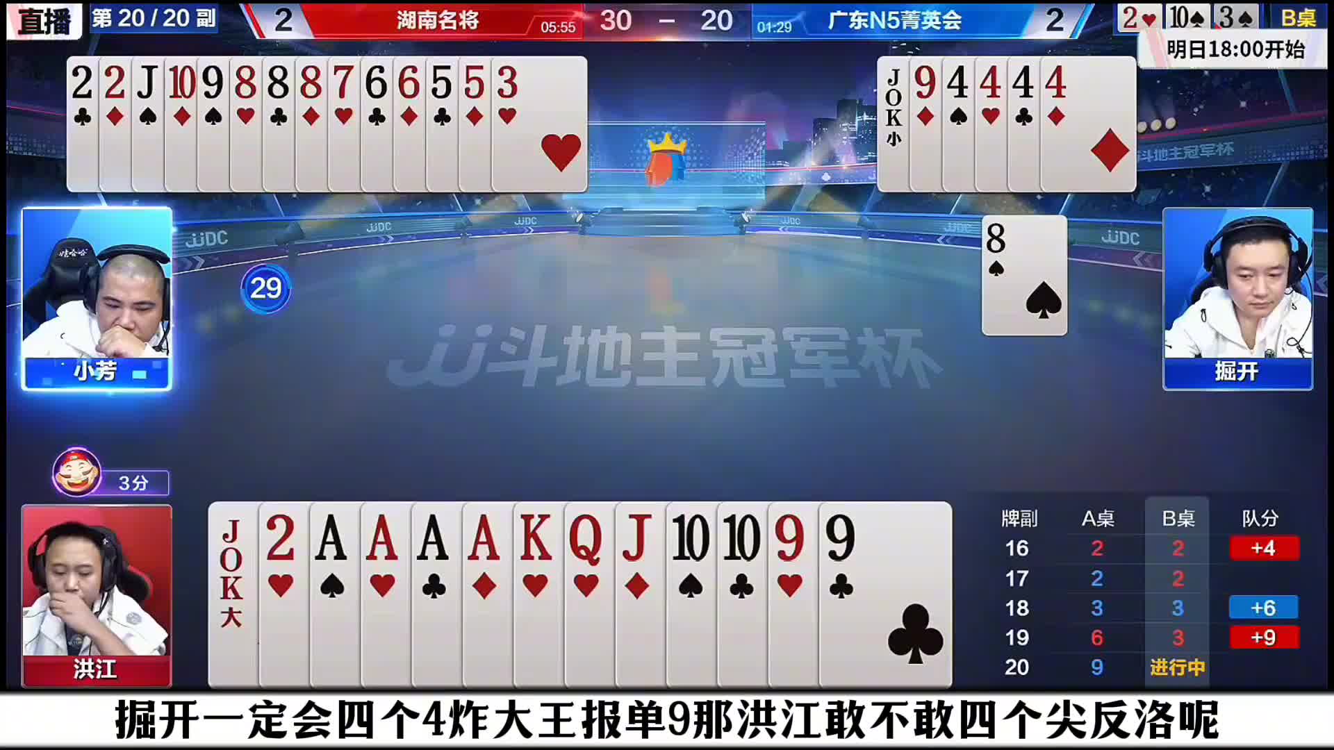 这副牌残局阶段双方拼的太刺激了！哐哐就是炸！拼的就是谁的心里素质过硬