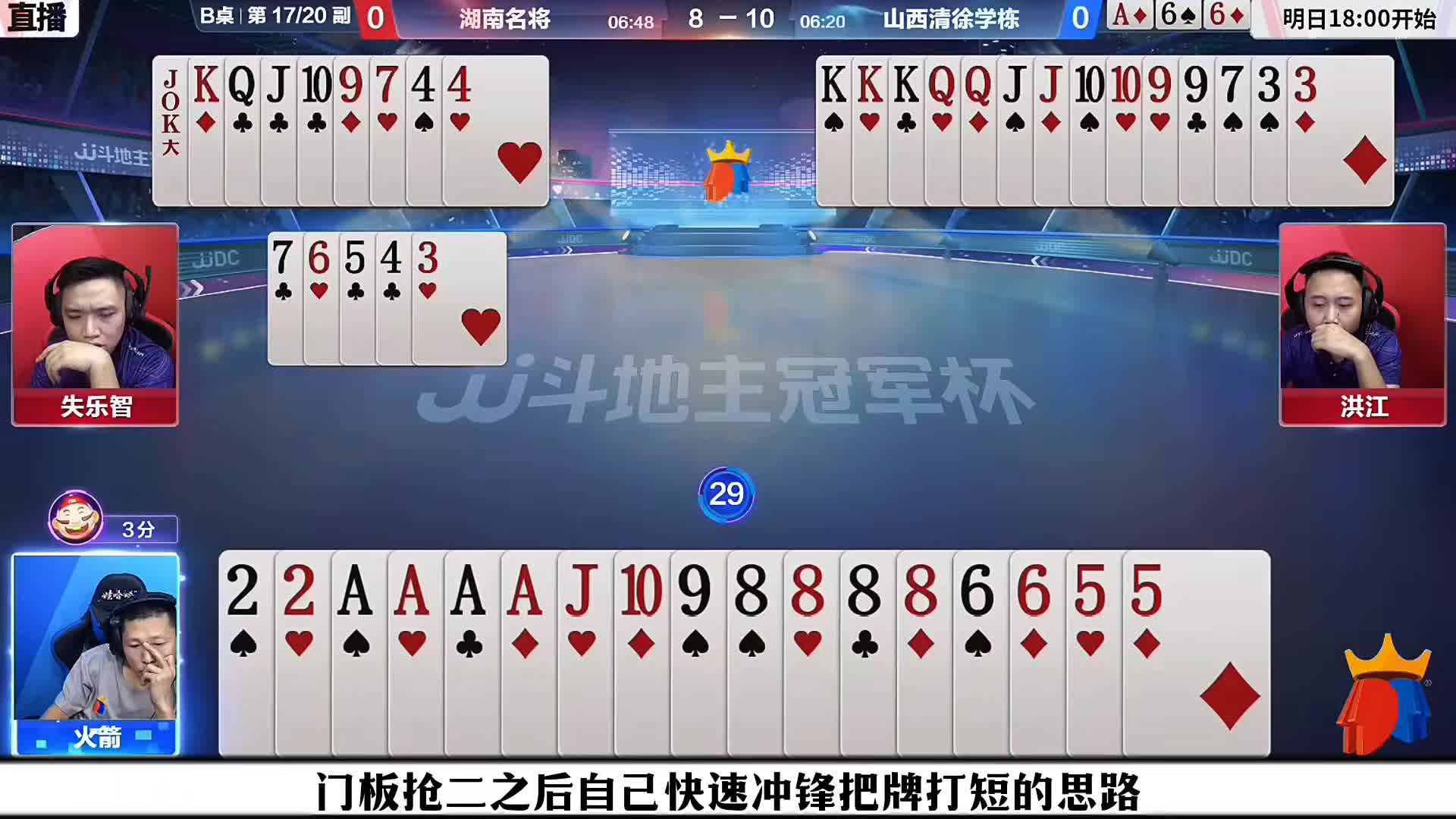 这牌最终能拿下两炸！老将火箭你是对自己真够狠的了