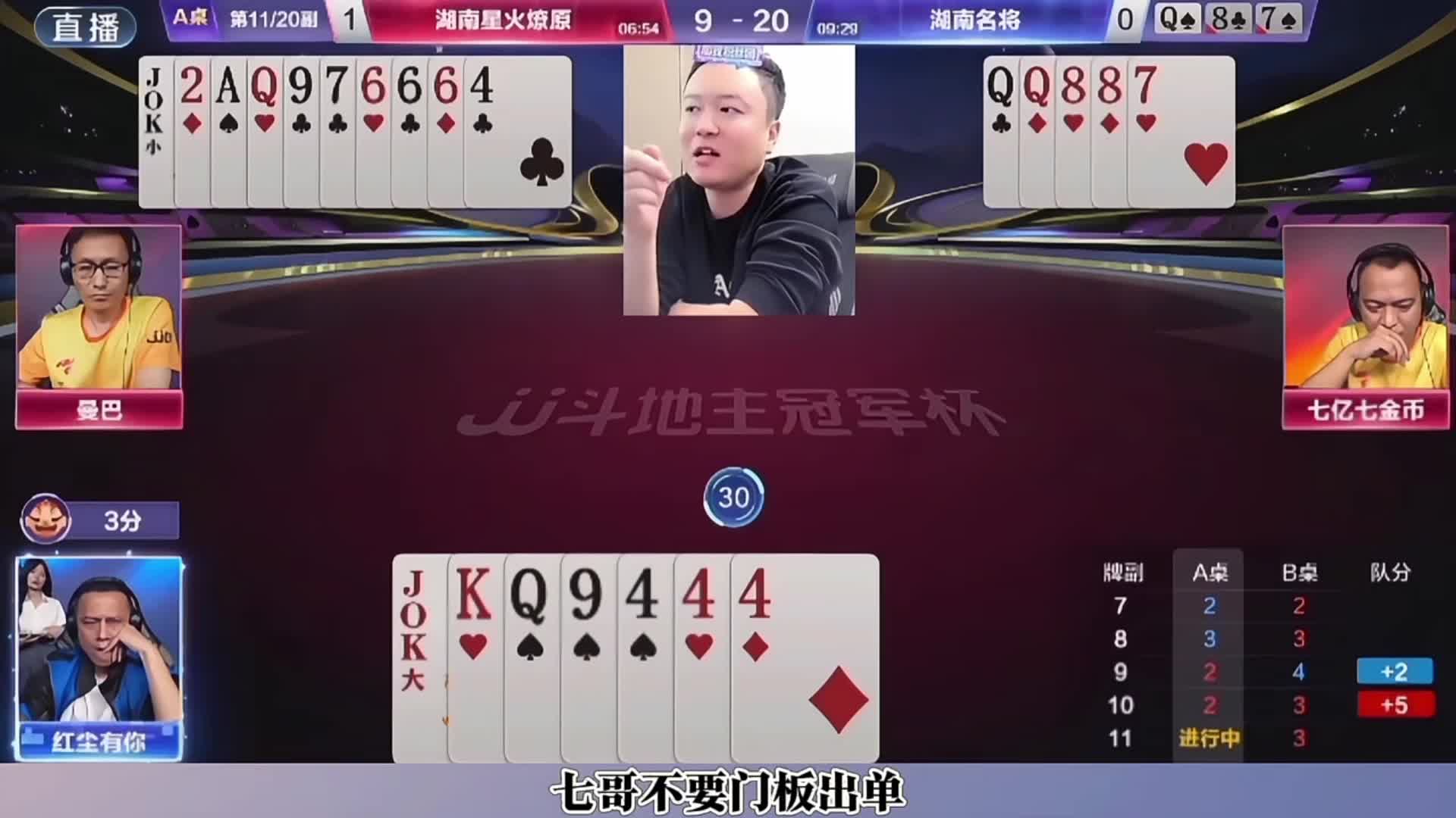 曼巴失误传三带，七老板强压怒火