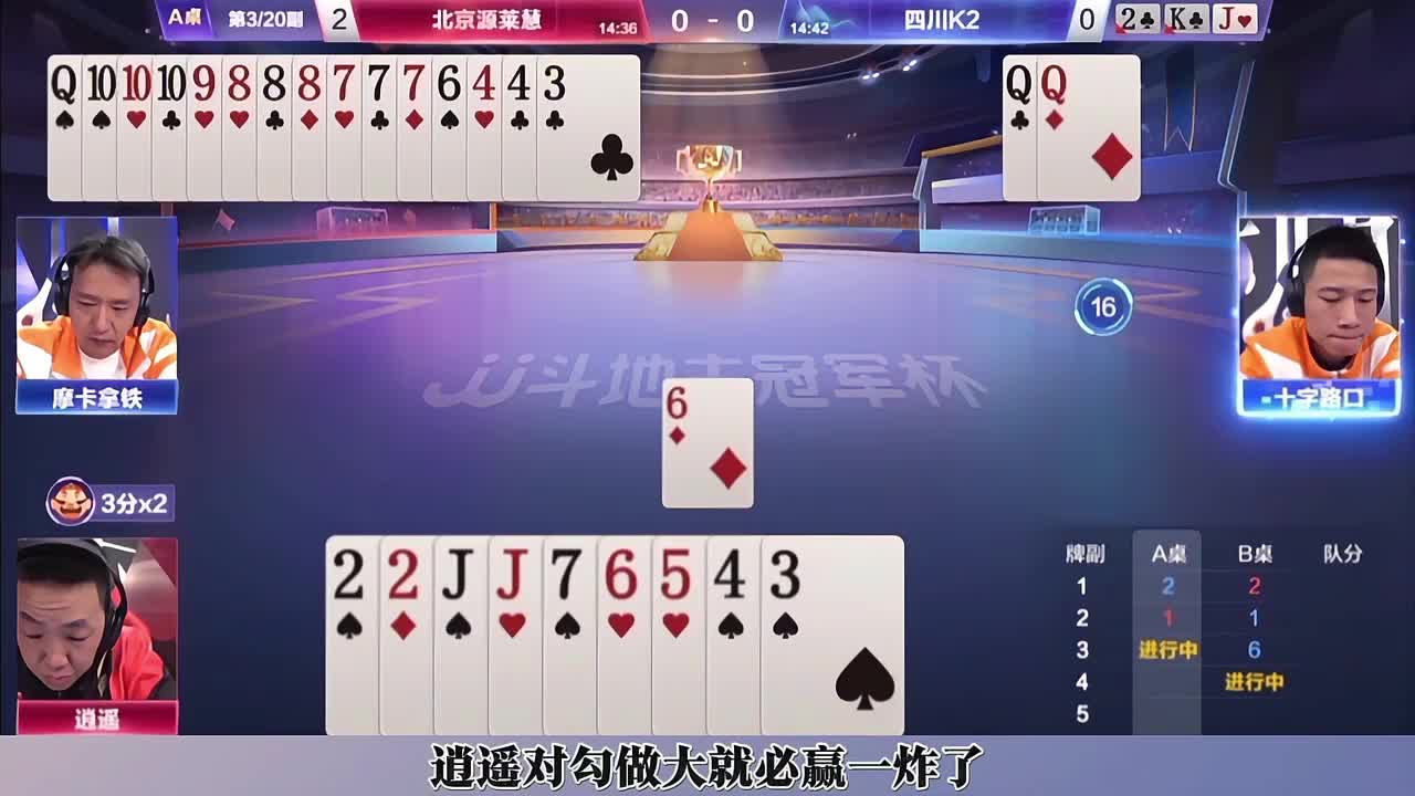 逍遥妙拆对勾，这心理战打的牛啊