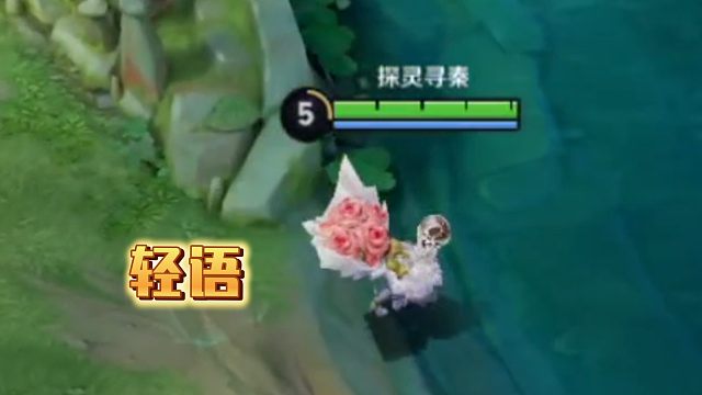 【轻语解说】银牌中路拿下