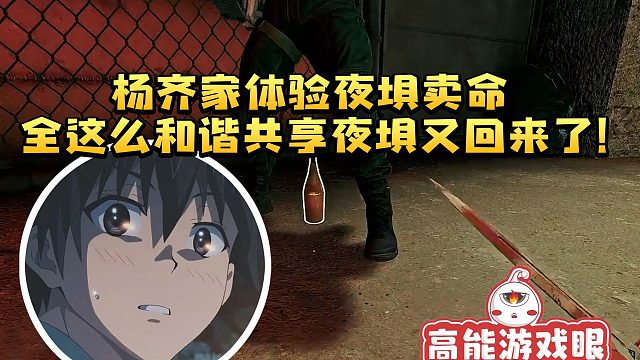 杨齐家卖命初体验 刚说完共享夜坝回来了第二把就遇CS：完了快跑他们不给钱！