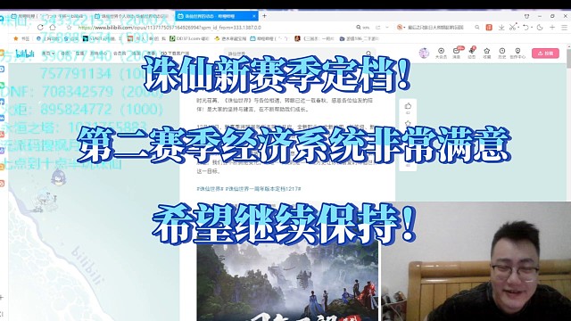 诛仙新赛季时间定档！第二赛季搬砖方式非常满意，第三赛季能继续保持吗