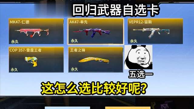 如果出这张自选卡了，你会怎么选呢