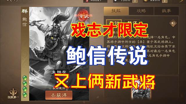 戏志才限定，鲍信传说！又出俩新武将