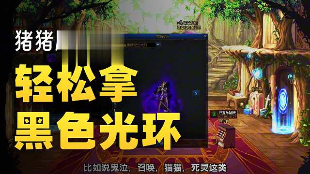 DNF：猪猪牌绝版光环速刷方法，推荐给这4个职业，非常完美！