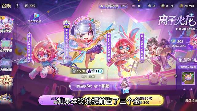 元宝总结离子火花活动