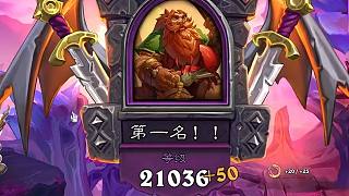 【爐石瓦莉拉】這個(gè)分?jǐn)?shù)抱過(guò)瓦