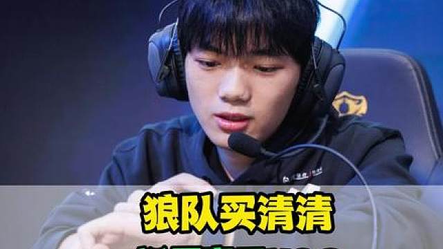 狼队买清清很明智，Fly还在拉扯，KPL新瓜曝光，AG要对JDG重拳出击了