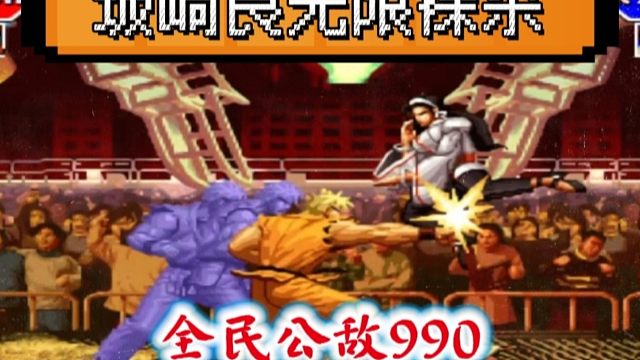 拳皇97：红名玩家挑战PT990，结果遭遇到了坂崎良双重裸杀！