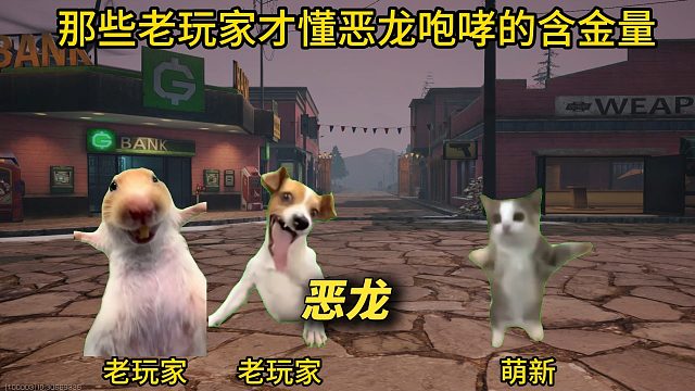 老玩家才懂恶龙咆哮的含金量！