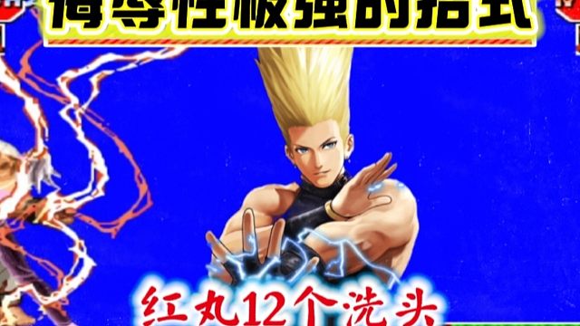 拳皇97：美女玩家遭遇秦虹戏耍，一局比赛吃了红丸12个洗头发！