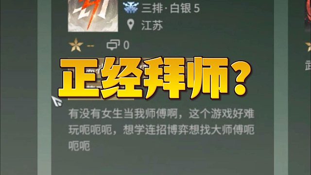 这一个个是正经找师父的？