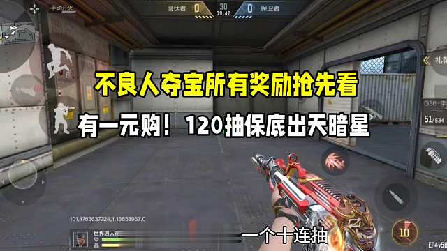 不良人夺宝所有奖励抢先看！有一元购！120抽保底出天暗星