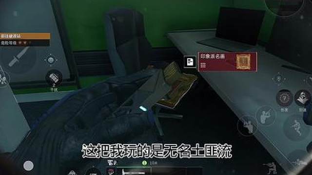 这把我我的是无名土匪流 队友以为我破产了没带枪