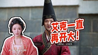 【楚河】艾克一直再開(kāi)大！