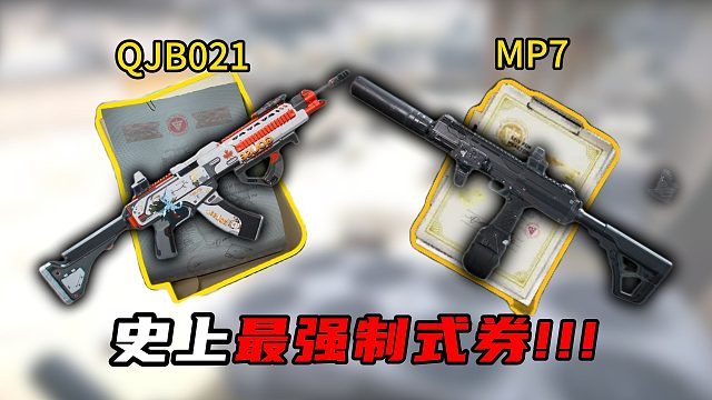 三角洲行动：送的制式券先别动！看完就会玩了！