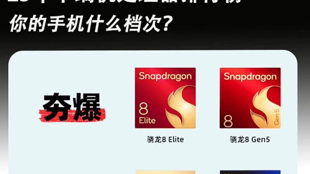 25年中端机处理器排行榜，你的手机是什么档次？