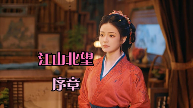 【江山北望·序章】年度最佳古装影游·与纯子再续前缘！