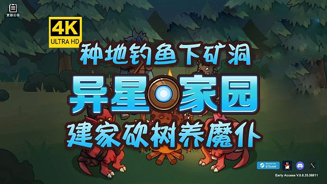 【4K】种地钓鱼下矿洞！建家砍树养魔仆！《异星家园》XenoHaven/模拟经营/基地建设/养成