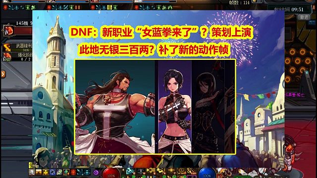 DNF：新职业“女蓝拳来了”？策划上演此地无银三百两