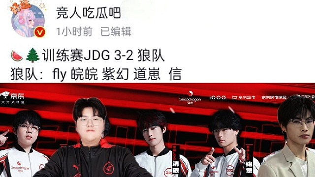 JD新赛季阵容强的可怕3:2捏狼队新阵容 按照这趋势 可以和AG55开了