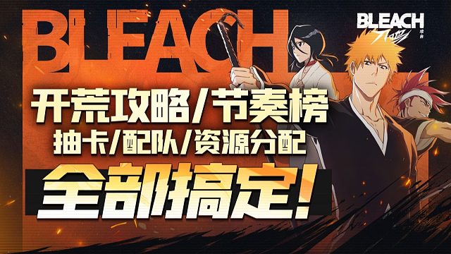 【境界-刀鸣】照做就能赢！开荒不踩坑 开荒配队&节奏榜&资源规划