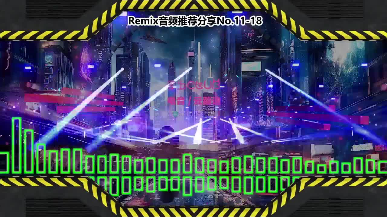 DJ串烧舞曲(电子音乐)电音蹦迪音频分享No.11-18