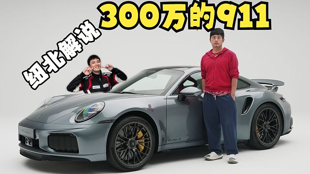 保时捷911Turbo S详解纽北解说（992.2TBS）