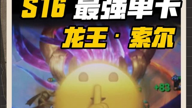 S16黑科技龙王，叠满1200层全屏斩杀！