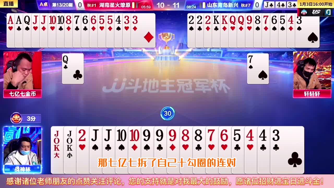 JJ斗地主这操作也是没谁了，一手竟然破坏两家牌型拿捏全场