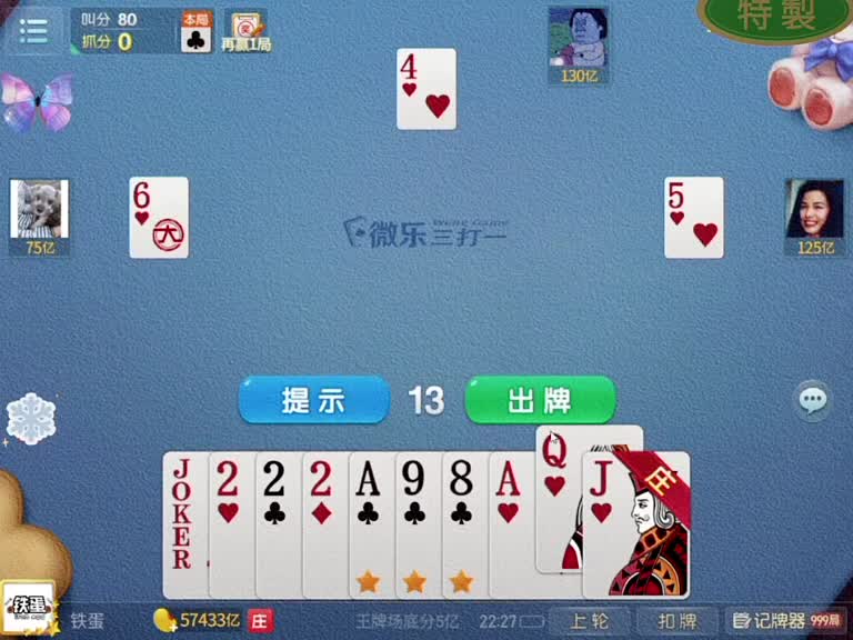 大王2222叫八十分