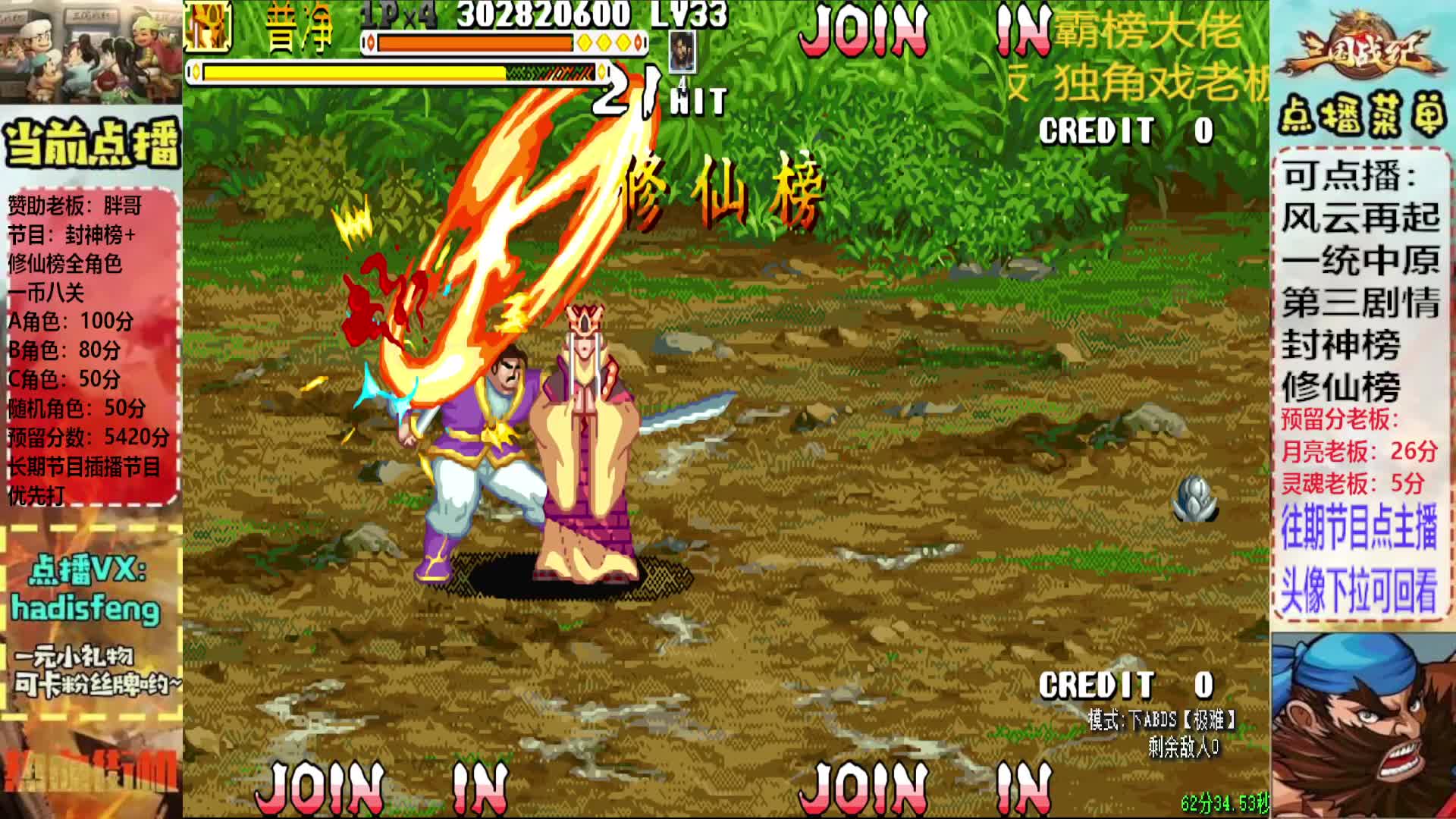 胖哥C普净修仙榜一币八关【2】