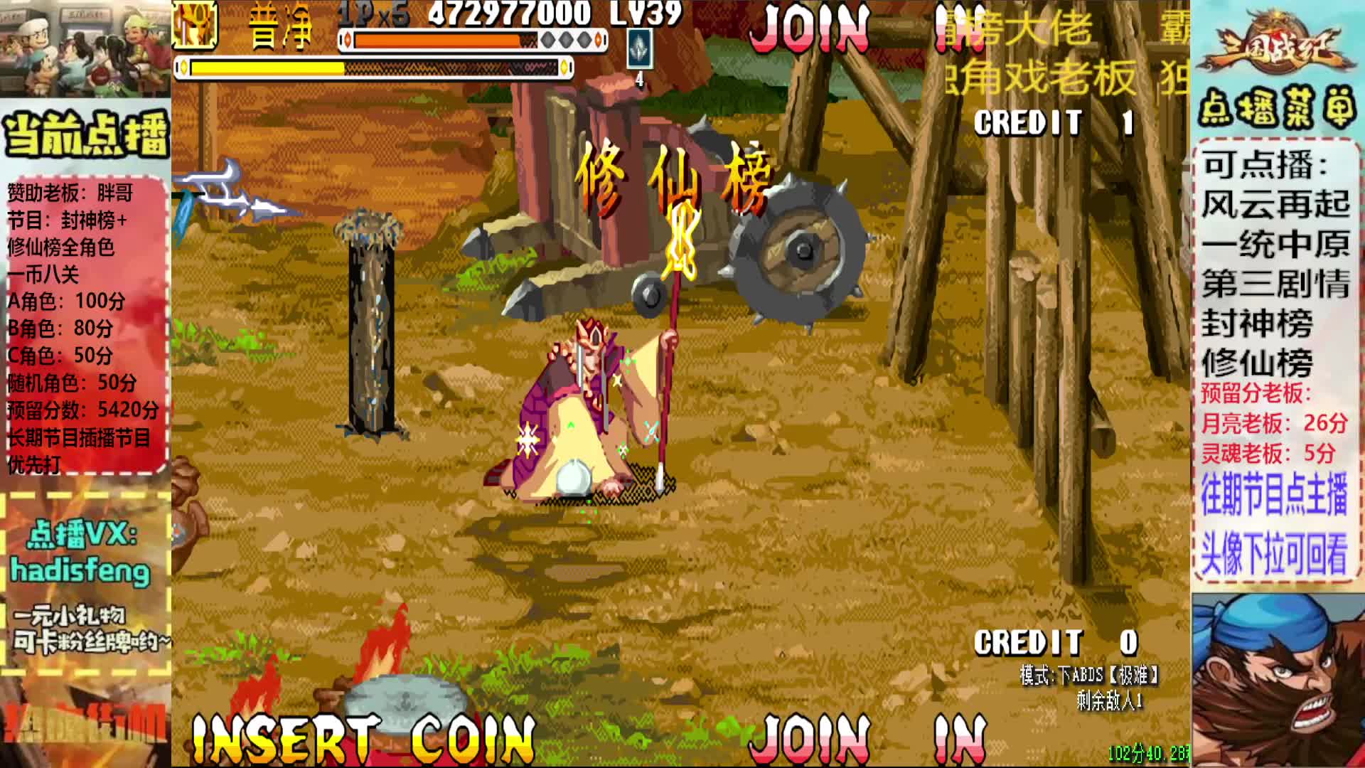 胖哥C普净修仙榜一币八关【3】