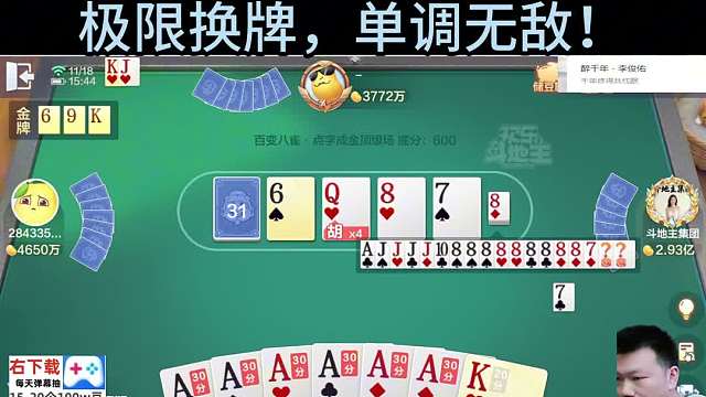 这不开胡？还换牌？#天地小旺 #专业0上1亿 #欢乐斗地主