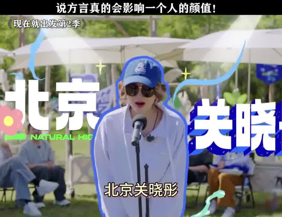 说方言真的会影响一个人的颜值！