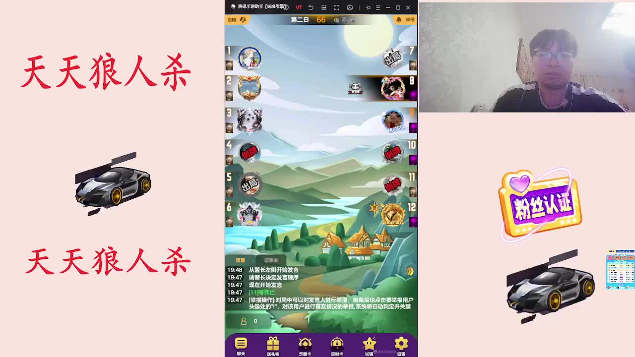 #天天狼人#天狼素质高配玩家-片段1