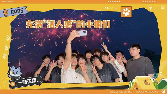 《狼来啦2》花絮04：充满“活人感”的小狼们