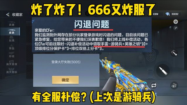 又炸服了，上次补偿游骑兵手雷这次补偿什么？