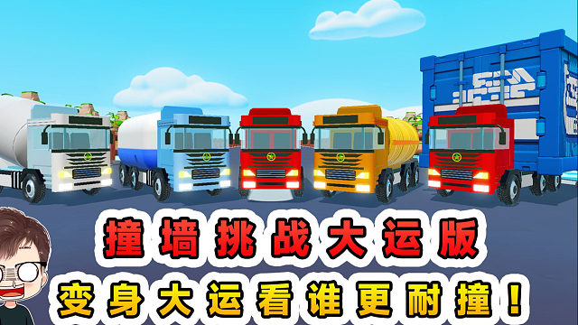 蛋仔派对：撞墙挑战大运版？变身大运来撞墙，看看到底谁耐撞！