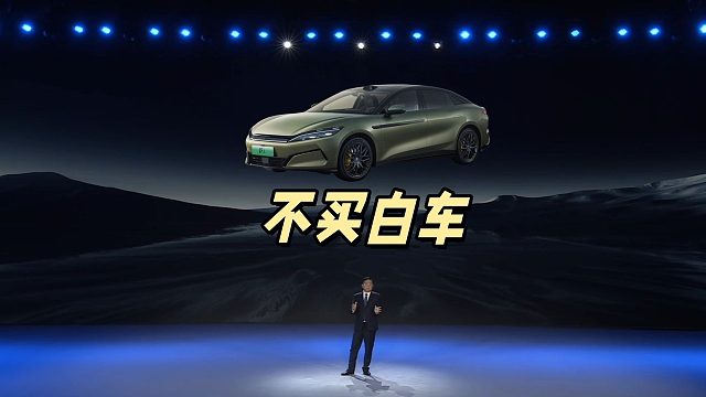 为什么消费者不买白色黑色车了？都是比亚迪惯的