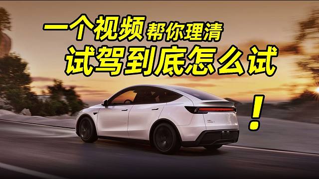 一期视频给你省下5000块，怎么判断一台车究竟适不适合你