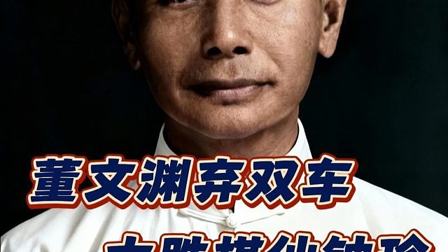 董文渊弃双车大胜棋仙钟珍历史名局象棋经典对局实战解说中国象棋